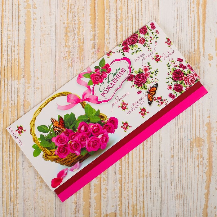 Конверт для денег "С Днём Рождения!" розы в корзинке