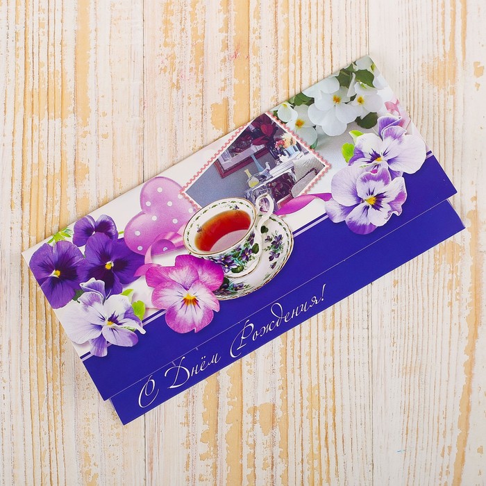 Конверт для денег "С Днём Рождения!" чай, анютины глазки