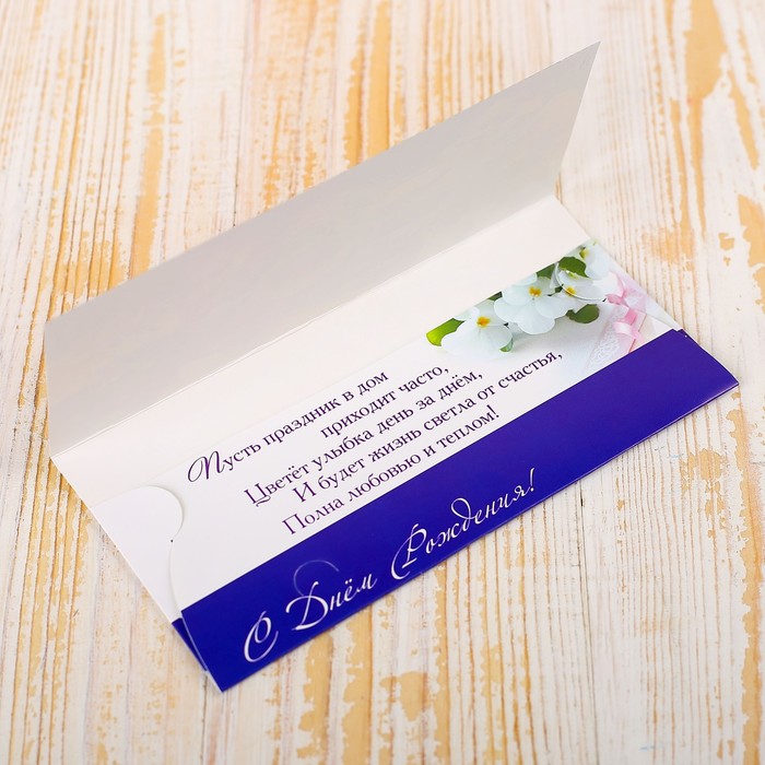 Конверт для денег "С Днём Рождения!" чай, анютины глазки
