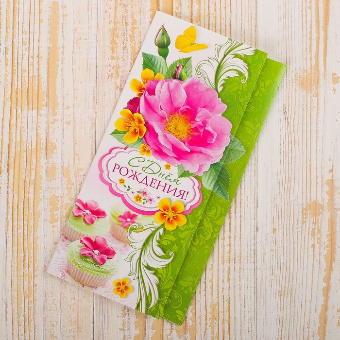 Конверт для денег "С Днём Рождения!" пироженки