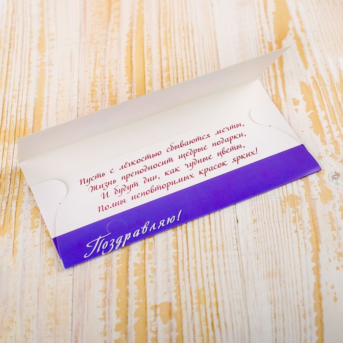 Конверт для денег "Поздравляю!" цветы, бабочка