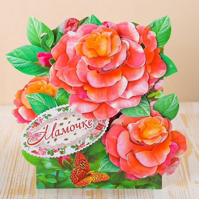 Открытка трёхмерная "Мамочке" розы. бабочка, А5