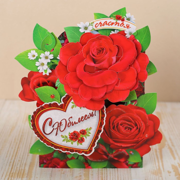 Открытка трёхмерная "С Юбилеем!" красные розы, А5