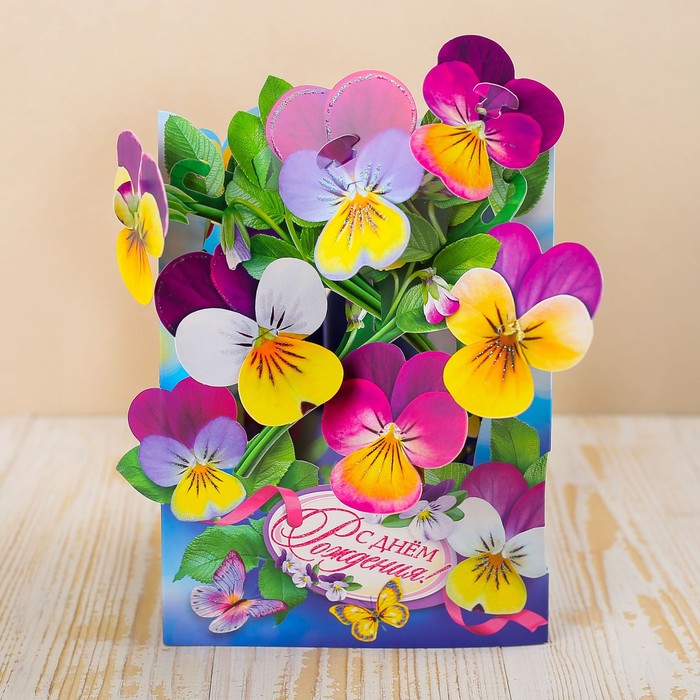 Открытка трёхмерная "С Днем Рождения!" анютины глазки, А5