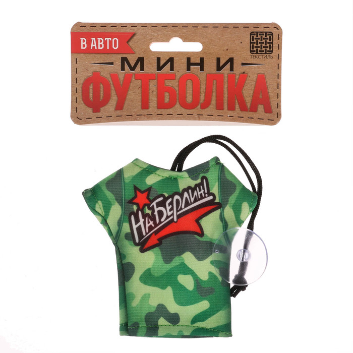 Подвеска в авто на присоске "На берлин"