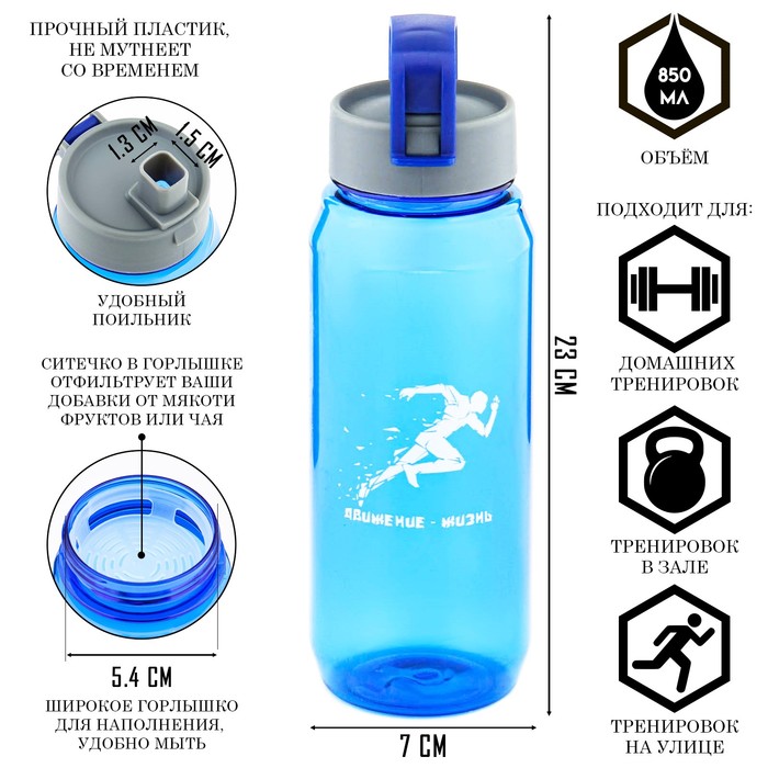 цена Бутылка для воды, 850 мл, Заряд энергии, 23 х 7 см, синяя