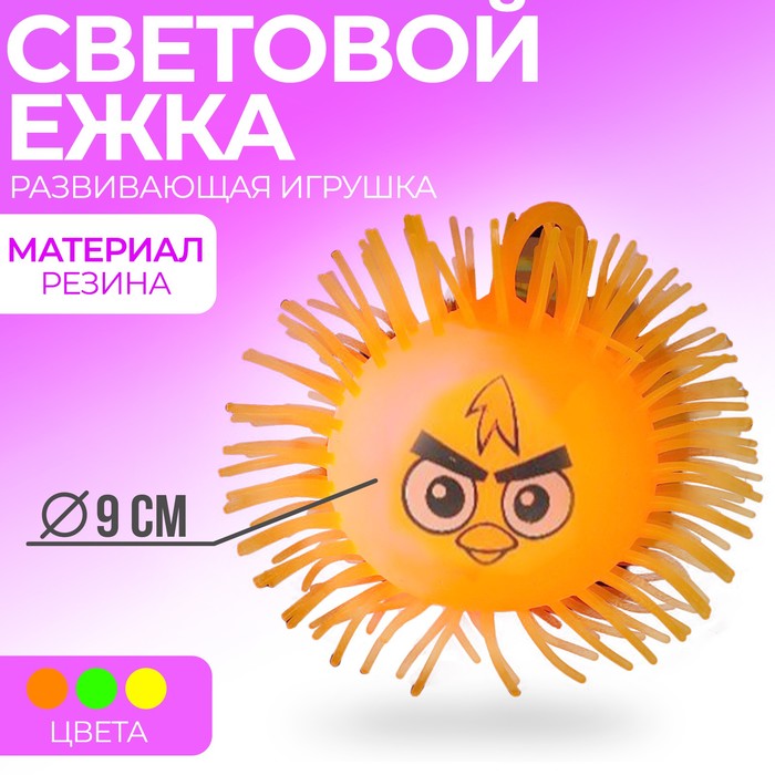 фото Ёжка «феликс», резиновый, световой, цвета микс funny toys