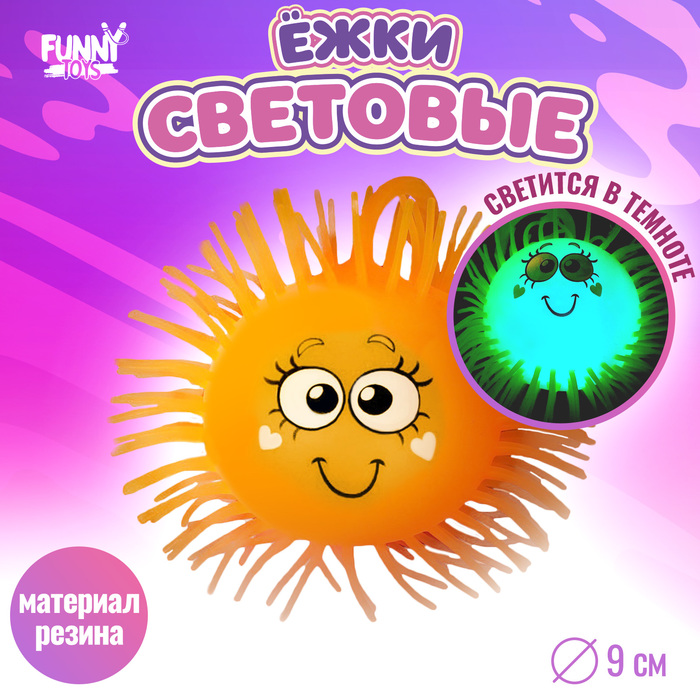 

Ёжка «Диля», резиновый, световой, цвета МИКС