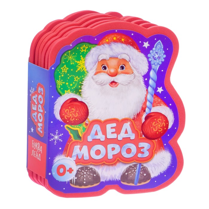 Книга EVA "Дед Мороз" 11см х 10,3 см 12 страниц