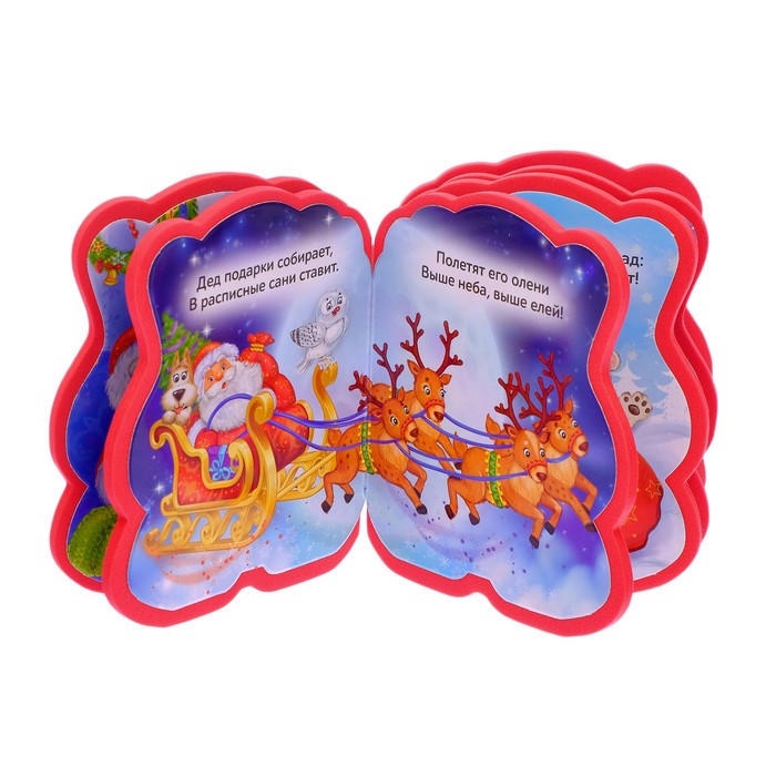 Книга EVA "Дед Мороз" 11см х 10,3 см 12 страниц