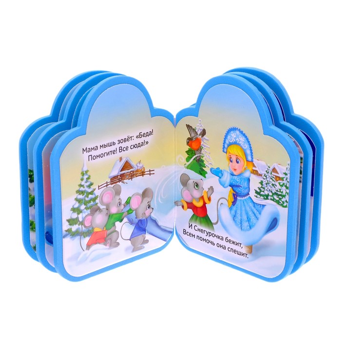 Книга EVA "Снегурочка" 11 см х 10,3 см 12 страниц