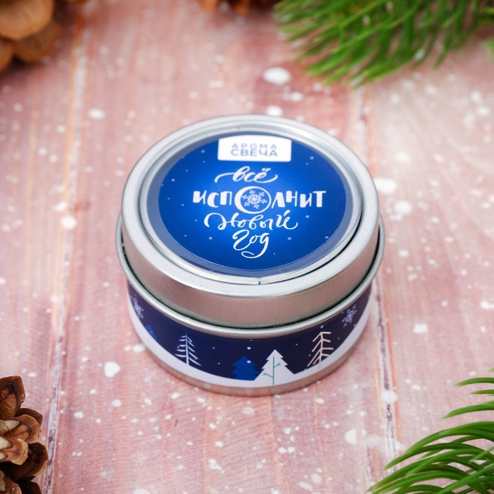 Свеча ароматизированная в железной банке "Всё исполнит Новый Год!"