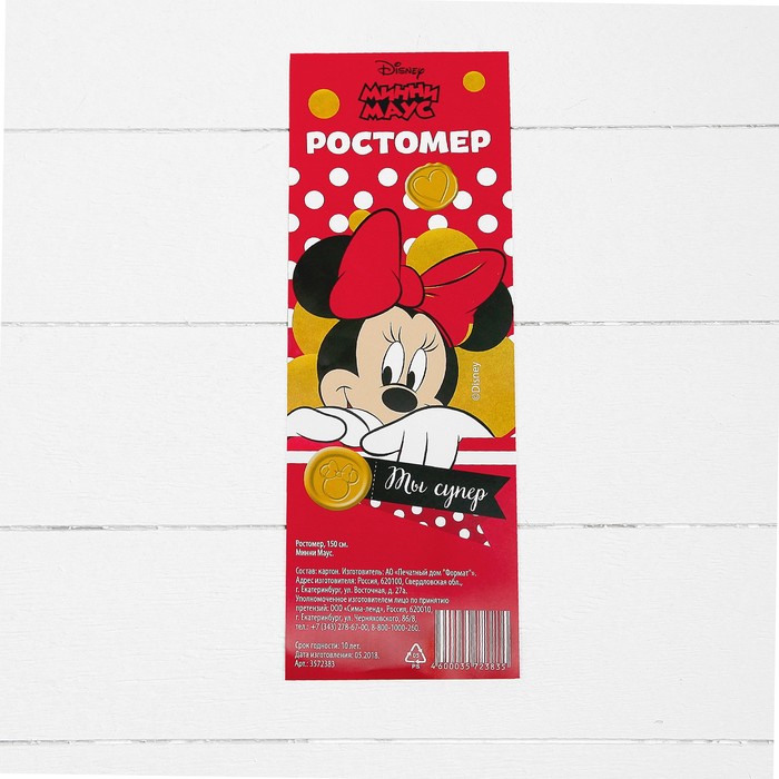Ростомер, Минни Маус, 150 см