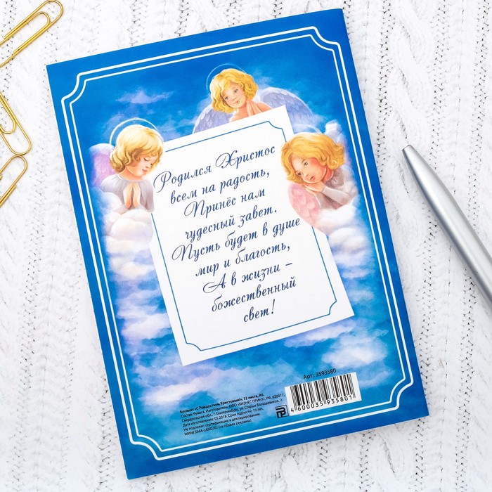 Блокнот А6 «С Рождеством Христовым!», 32 листа