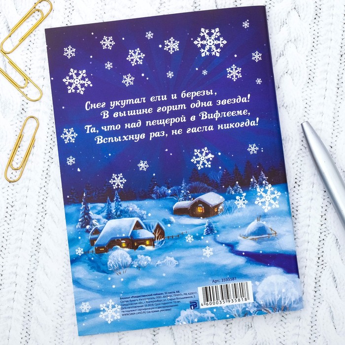 Блокнот А6 «Рождественский пейзаж», 32 листа