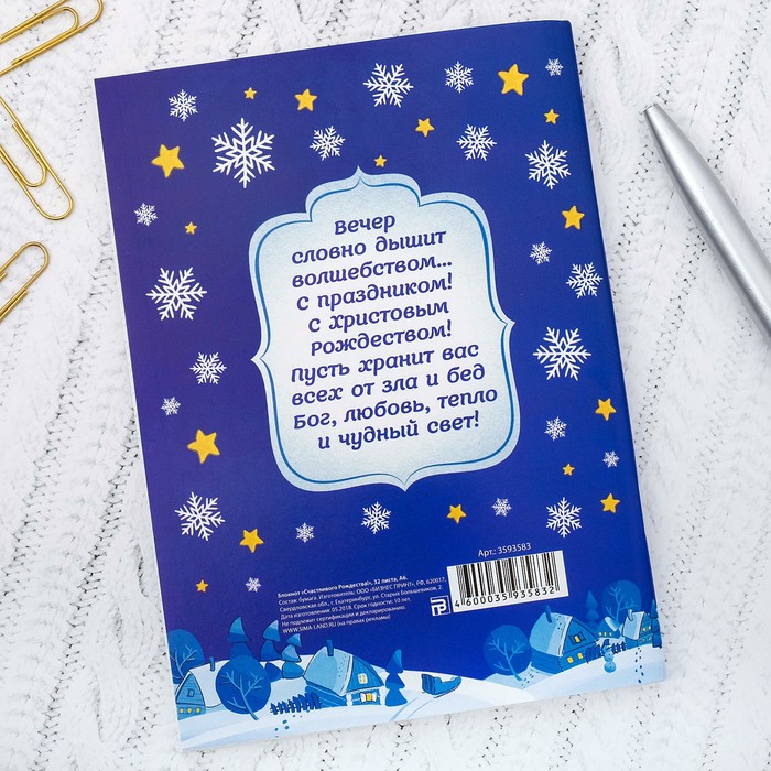 Блокнот А6 «Счастливого Рождества!», 32 листа
