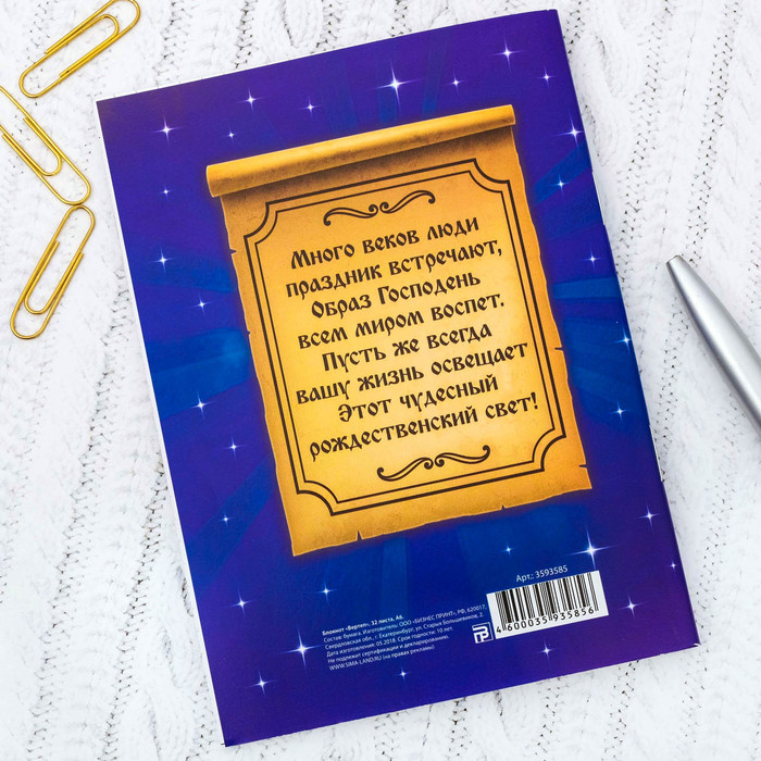 Блокнот А6 «Вертеп», 32 листа