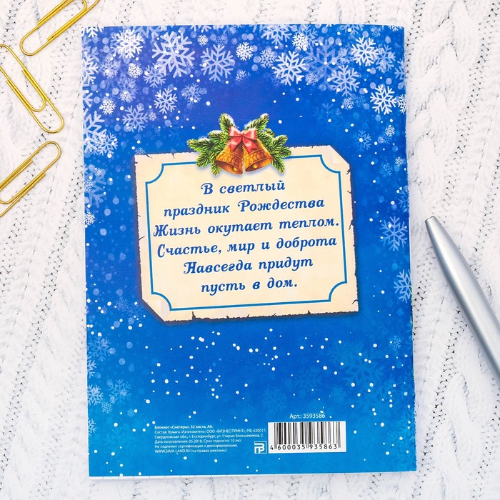 Блокнот А6 «Снегирь», 32 листа