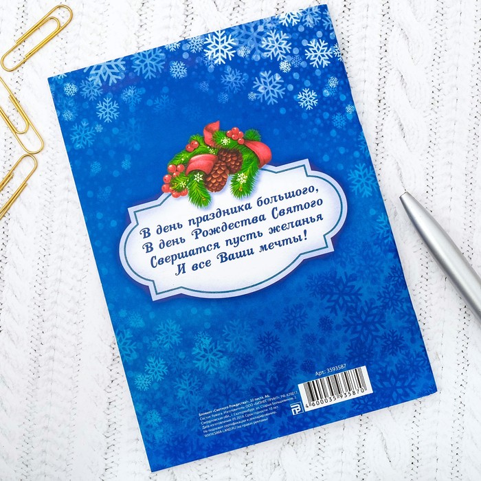 Блокнот А6 «Светлого Рождества!», 32 листа