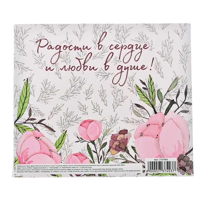 Подарочный набор "С праздником весны": фартук, блокнот