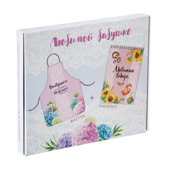 Подарочный набор "Любимой бабушке": фартук, блокнот