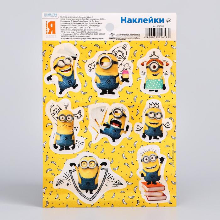 Наклейки детские "Миньоны" Гадкий Я, желтые 11 х 16 см