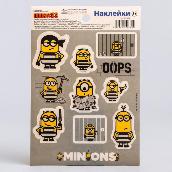 Наклейки детские "Гадкий Я 3" Гадкий Я, 11 х 16 см