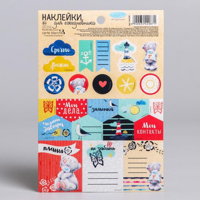 Наклейки для ежедневника Me To You "Мои дела", 11х16 см