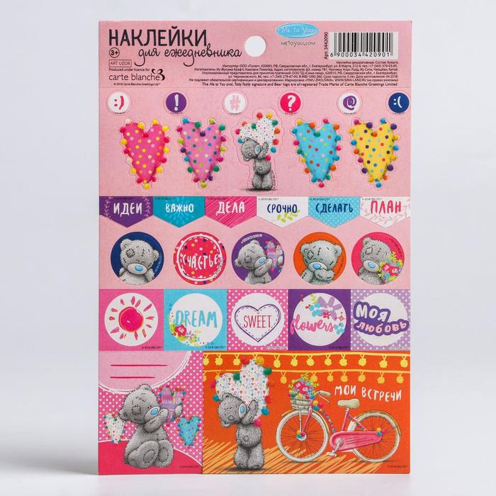 Наклейки для ежедневника Me To You "Планы", 11х16 см