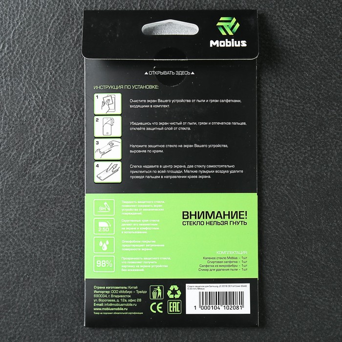 Защитное стекло Mobius для Samsung J2 2018 3D Full Cover (Gold)