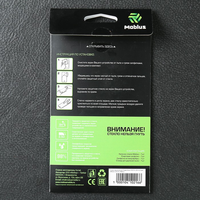 Защитное стекло Mobius для Huawei Honor P20 Pro 3D Full Cover (Black)