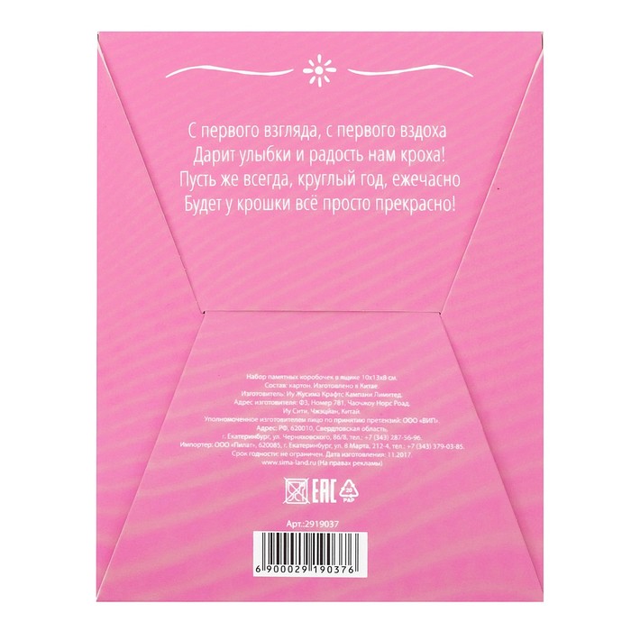 Набор памятных коробочек в комоде для девочки "Любимая малышка"