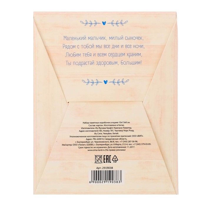 Набор памятных коробочек в комоде для мальчика "Наш милый малыш"