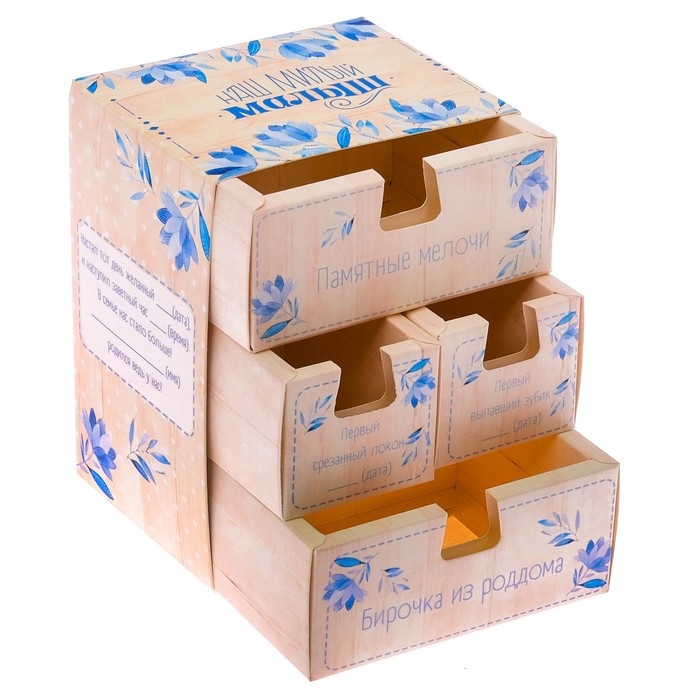 Набор памятных коробочек в комоде для мальчика "Наш милый малыш"