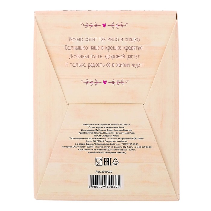Набор памятных коробочек в комоде для девочки "Наша милая малышка"