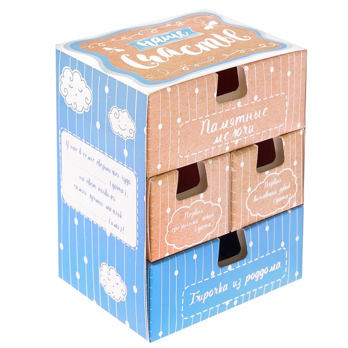Набор памятных коробочек в комоде для мальчика "Наше счастье"
