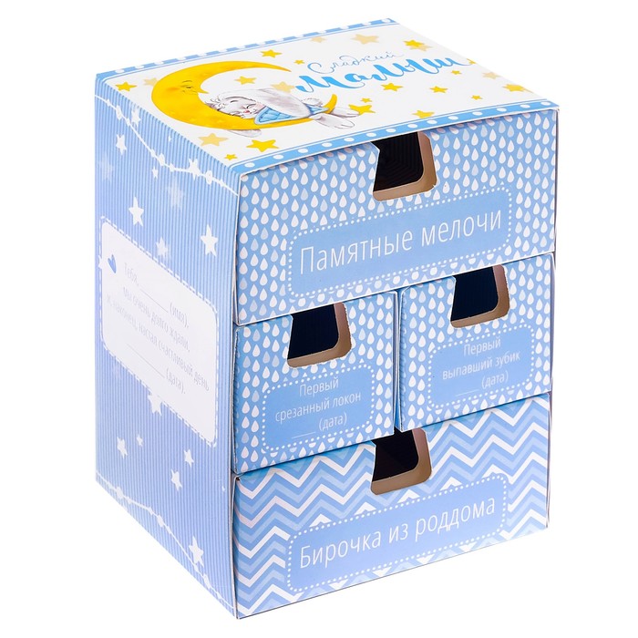 Набор памятных коробочек в комоде для мальчика "Сладкий малыш"