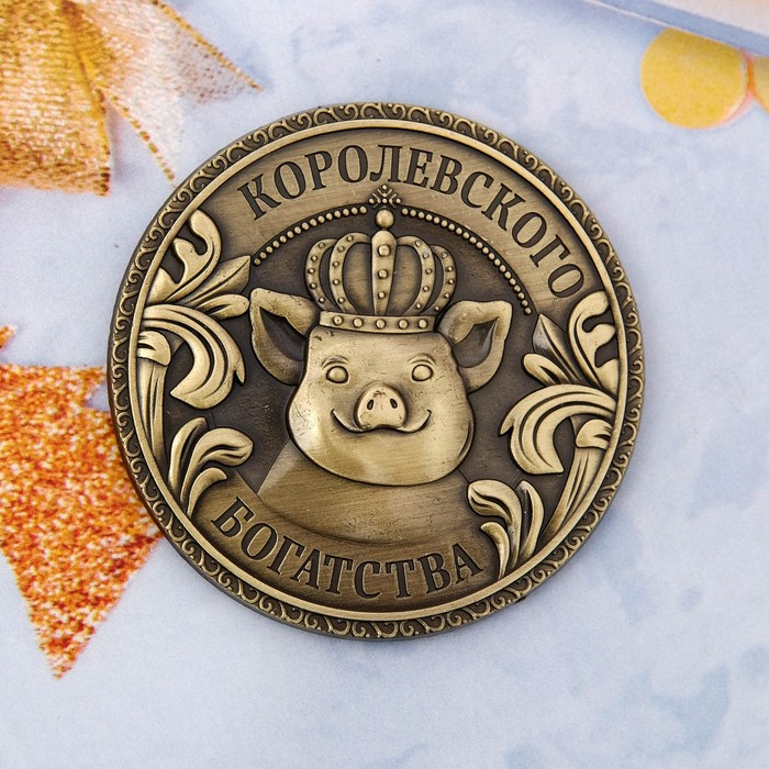 Магнит "Королевского богатства"