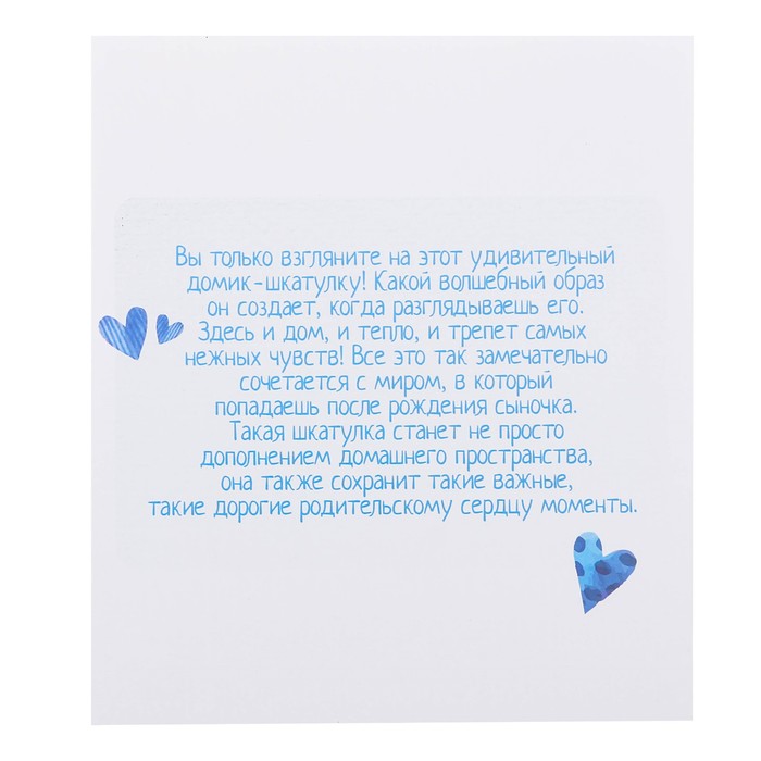 Набор памятных коробочек для мальчика "Наше большое счастье"