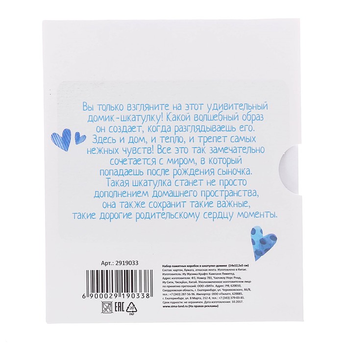 Набор памятных коробочек для мальчика "Наше большое счастье"