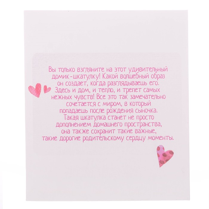 Набор памятных коробочек для девочки "Наше большое счастье"