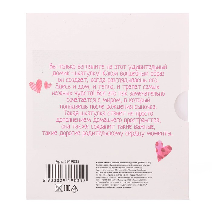 Набор памятных коробочек для девочки "Наше большое счастье"