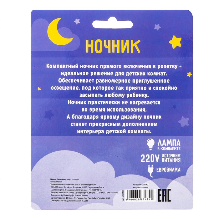 Ночник от сети "Полетаем во сне?"