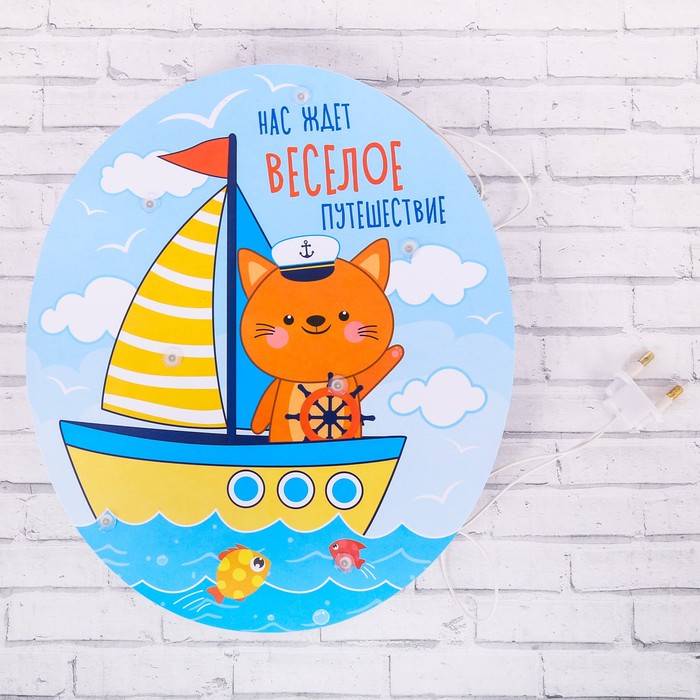Ночник настенный "Нас ждет веселое путешествие"