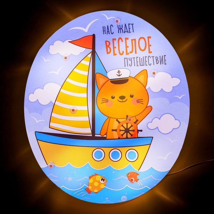 Ночник настенный "Нас ждет веселое путешествие"