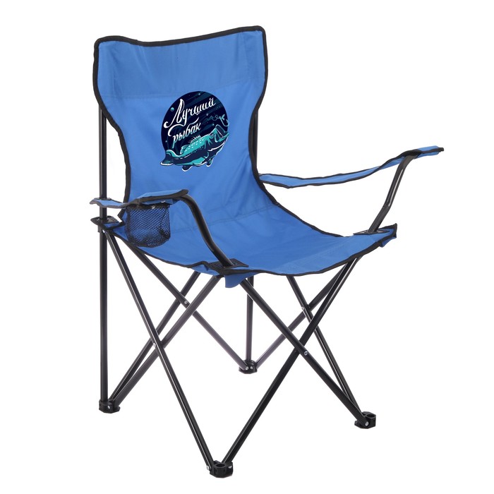 Стул складной с подлокотниками "Лучший рыбак", 46,5 х 80 х 79 см