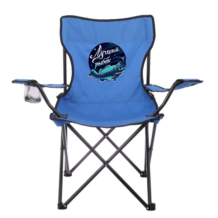Стул складной с подлокотниками "Лучший рыбак", 46,5 х 80 х 79 см