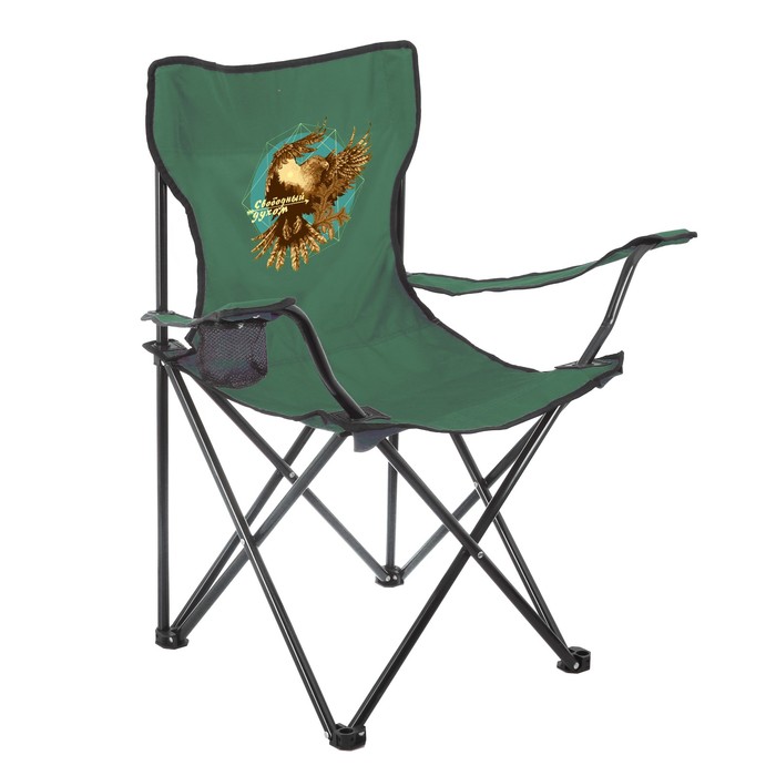 Стул складной с подлокотниками "Свободный духом", 46,5 х 80 х 79 см