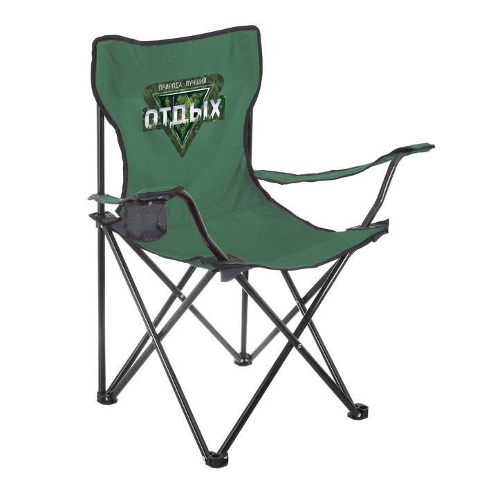 Стул складной с подлокотниками "Отдых", 46,5 х 80 х 79 см