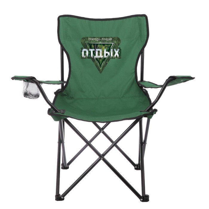 Стул складной с подлокотниками "Отдых", 46,5 х 80 х 79 см